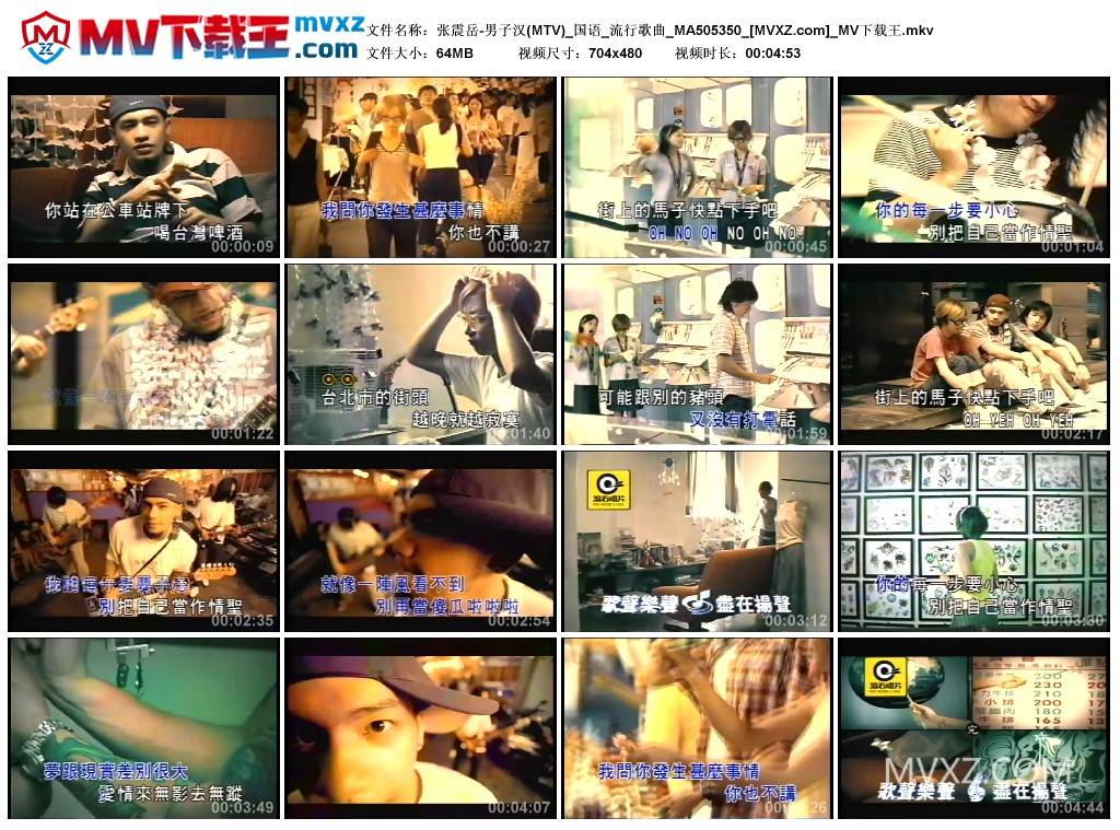 张震岳-男子汉(MTV)_国语_流行歌曲_MA505350